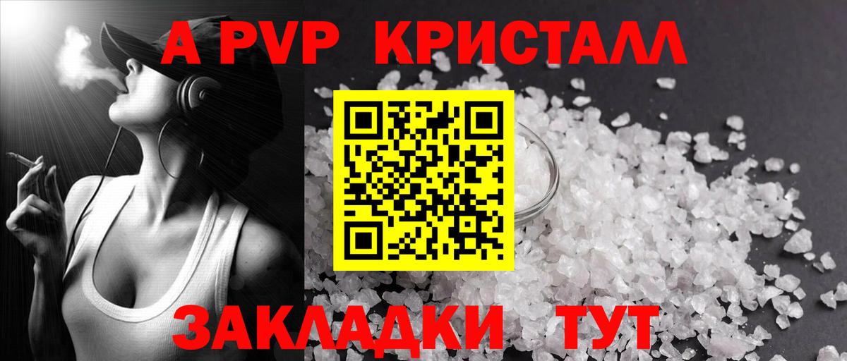 A PVP СК КРИС  A-PVP VHQ  Вход с VPN  Шадринск  Alpha-PVP  А ПВП VHQ 