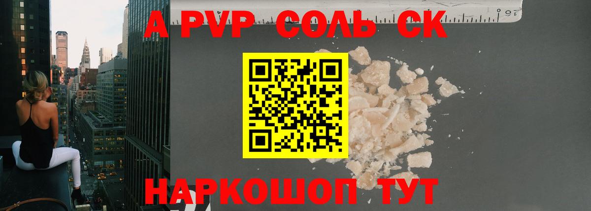 Alpha-PVP мука Шадринск