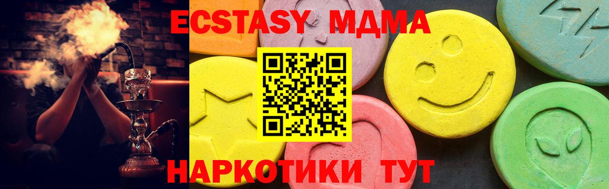 Ecstasy 280 MDMA Шадринск