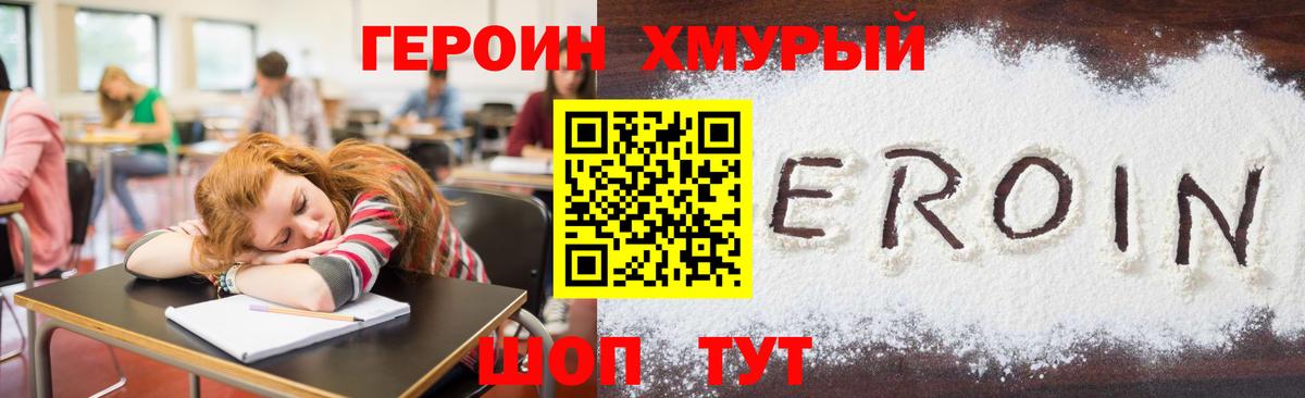 ГЕРОИН VHQ  Вход с VPN  ГЕРОИН  Шадринск 