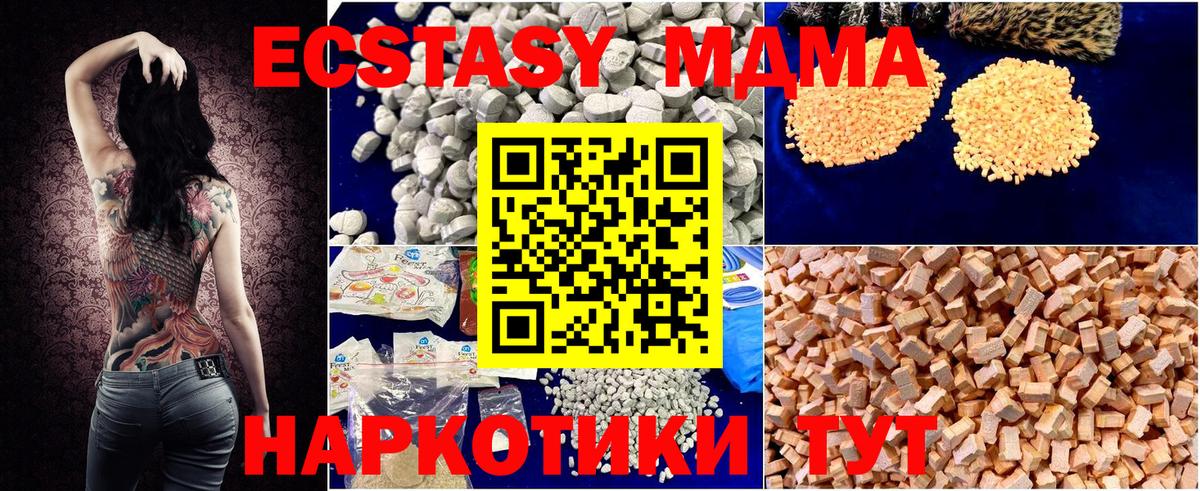 МДМА молли  Вход с VPN  Шадринск  MDMA  МДМА кристаллы 