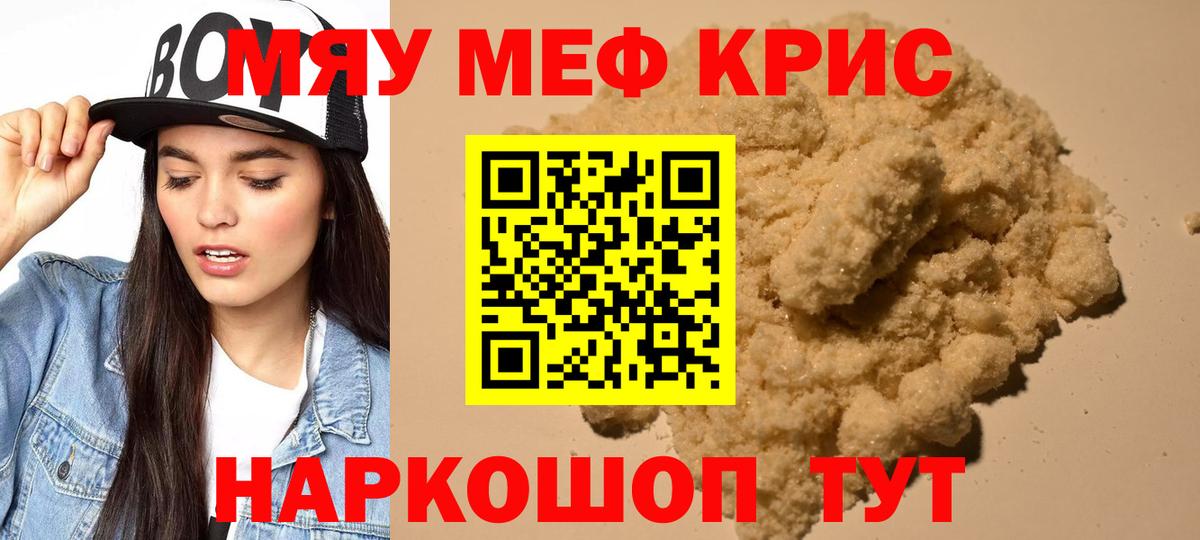 МЯУ-МЯУ  Вход с VPN  ОМГ ОМГ как войти  Мефедрон кристаллы  МЯУ-МЯУ мяу мяу  Меф  Шадринск 