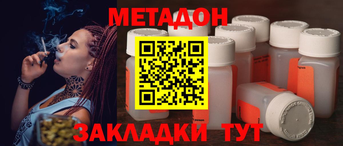Шадринск  МЕТАДОН мёд    сайт  МЕТАДОН methadone  Вход с VPN 