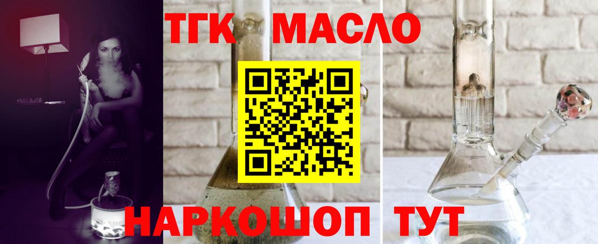 ТГК THC oil  Вход с VPN  Шадринск 